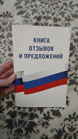 Отдается в дар Книга жалоб и предложений