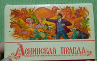 Отдается в дар Набор открыток «Ленинская правда» 1968 г