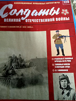 Отдается в дар журнал " Солдаты Великой Отечественной войны" 125