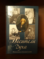 Отдается в дар Книга + аудиокниги MP3 + DVD Носители Духа. Наставления о духовной жизни.