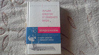 Отдается в дар Книга «Лучшее средство от северного ветра» автор Д.Глаттауер