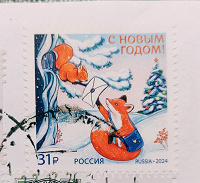 Отдается в дар Марка С новым годом! — 2024