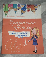 Отдается в дар Прописи Английский язык