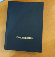 Отдается в дар Ежедневник