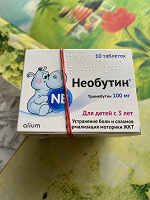 Отдается в дар Лекарство для детей Необутин