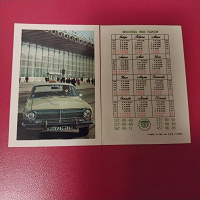 Отдается в дар Календари такси СССР