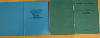 Отдается в дар Документы раритет