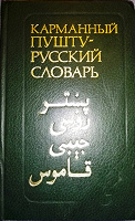 Отдается в дар Книги для изучения языка пушту