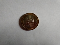 Отдается в дар 10 рублей 2007 года