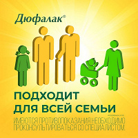 Отдается в дар Дюфалак