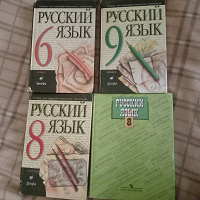 Отдается в дар Русский язык. Учебники и пособие для подготовки к экзаменам.