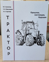 Отдается в дар История тракторостроения