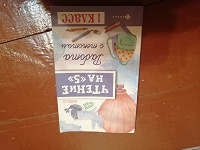 Отдается в дар Чтение на 5