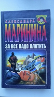 Отдается в дар Книга А.Марининой