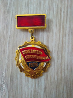 Отдается в дар Значок