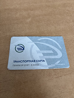 Отдается в дар Транспортная карта