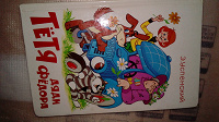 Отдается в дар Книга детям