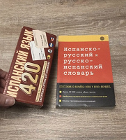 Отдается в дар Пособия по испанскому