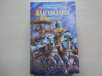 Отдается в дар Книга Бхагаватгита