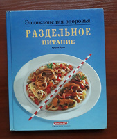 Отдается в дар Книга о раздельном питании и сборник вегетарианских рецептов