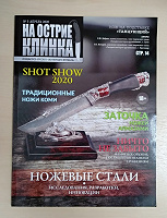 Отдается в дар Журнал для мужчин