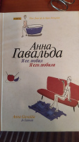 Отдается в дар Книга Анны Гавальда