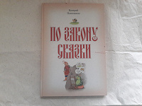 Отдается в дар Книга про русские сказки
