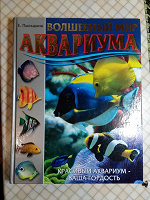 Отдается в дар Книга про аквариумистику