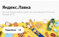 Отдается в дар Скидка 300 руб в Яндекс. Лавке