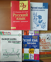 Отдается в дар Русский язык