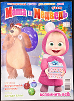 Отдается в дар Журналы для детей: «Маша и Медведь» и другие