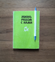 Отдается в дар Книга детям о животных