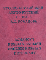 Отдается в дар Словарь