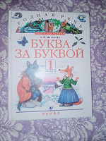 Отдается в дар букварь