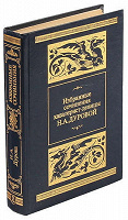 Отдается в дар Книга «Избранные сочинения Н.А.Дуровой»