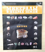 Отдается в дар Журналы о минералах