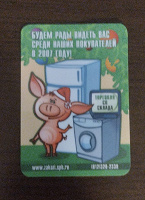 Отдается в дар Календарик-2007