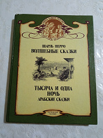 Отдается в дар Книга для детей