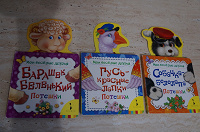Отдается в дар Книжки-картонки со стишками в русском народном духе