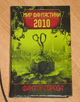 Отдается в дар Сборник фантастических рассказов