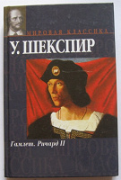 Отдается в дар Шекспир
