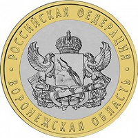 Отдается в дар Юбилейная десятка