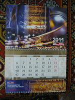Отдается в дар Настенный откидной календарь на 2011 год