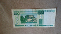 Отдается в дар Банкнота белорусская