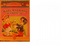 Отдается в дар Для 5-6 леток книжки