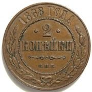 Отдается в дар монета 1868 года