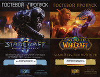 Отдается в дар Гостевой пропуск для StarCraft II и World of WarCraft