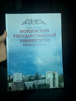 Отдается в дар Московский государственный университет Огарева