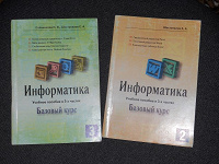 Отдается в дар Книги по информатике