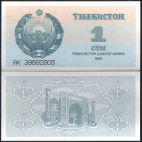 Отдается в дар СУМы Узбекистан 1992, 1994